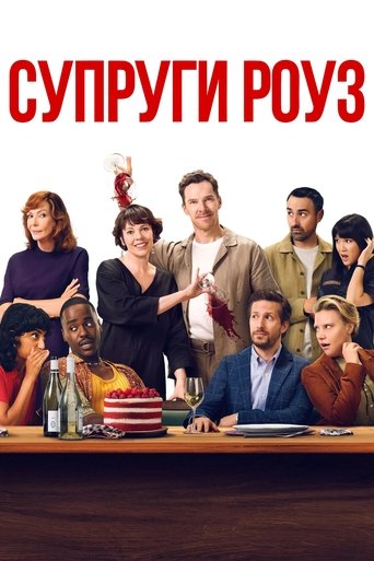 Постер фильма «Супруги Роуз»