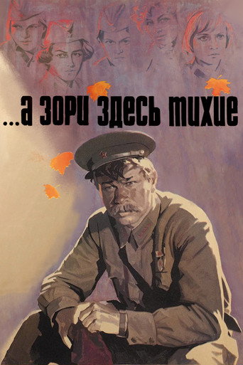 Постер фильма «А зори здесь тихие»