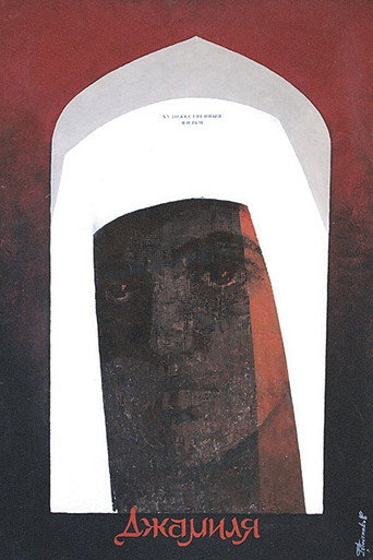 Постер фильма «Джамиля»