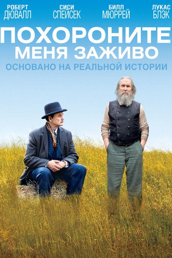 Постер фильма «Похороните меня заживо»