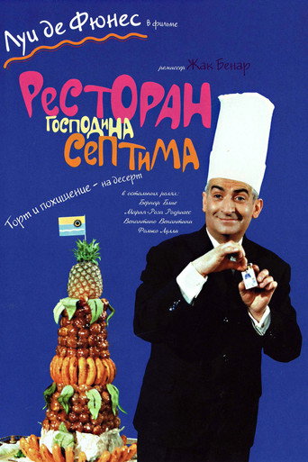 Постер фильма «Ресторан господина Септима»