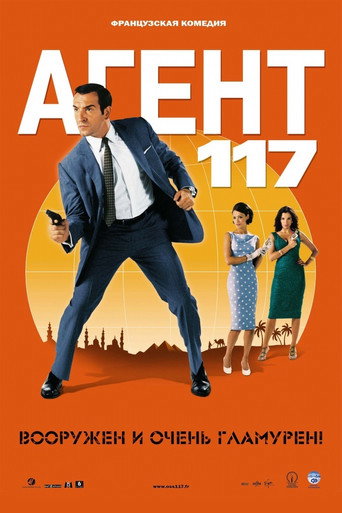 Постер фильма «Агент 117: Каир — шпионское гнездо»