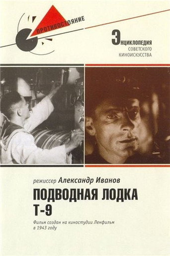 Постер фильма «Подводная лодка Т-9»