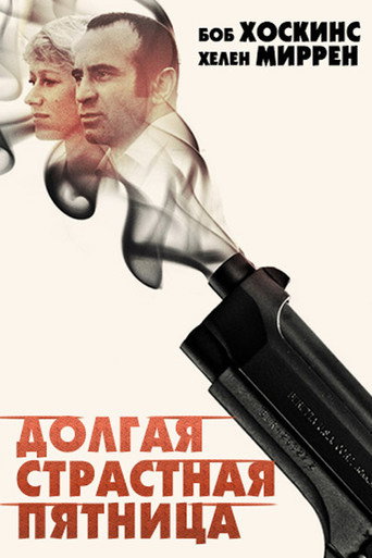 Постер фильма «Долгая страстная пятница»