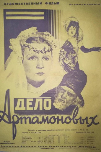 Постер фильма «Дело Артамоновых»