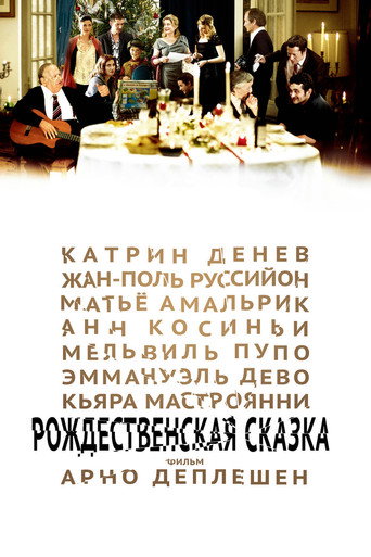 Постер фильма «Рождественская сказка»