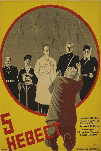 Постер фильма «Пять невест»