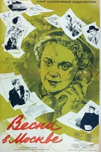 Постер фильма «Весна в Москве»