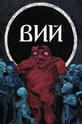 Постер фильма «Вий»