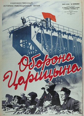 Постер фильма «Оборона Царицына»