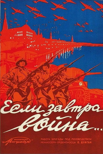 Постер фильма «Если завтра война…»