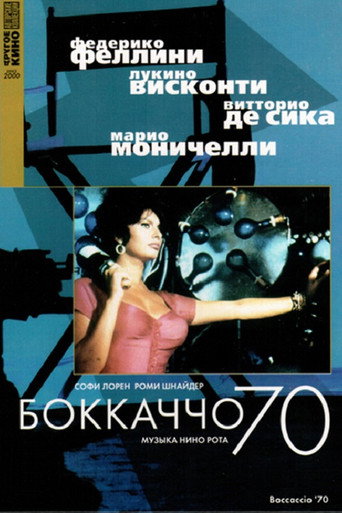 Постер фильма «Боккаччо-70»