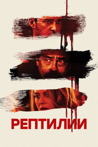 Постер фильма «Рептилии»