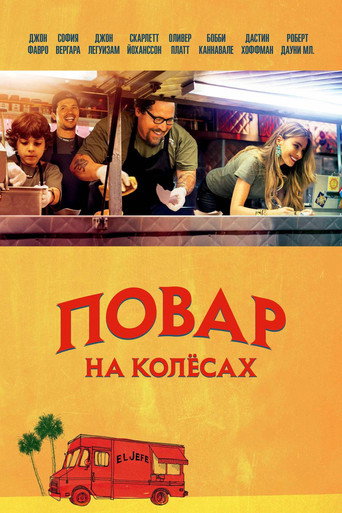 Постер фильма «Повар на колёсах»