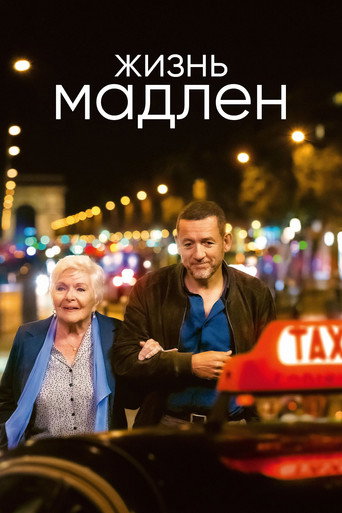 Постер фильма «Великолепная поездка»