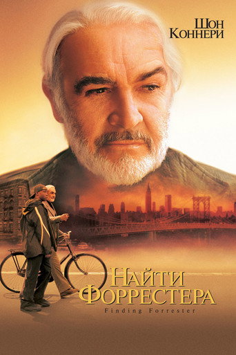 Постер фильма «Найти Форрестера»