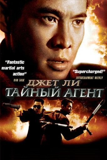 Постер фильма «Тайный агент»