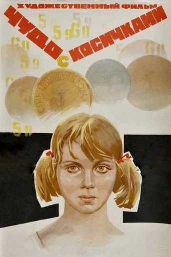 Постер фильма «Чудо с косичками»