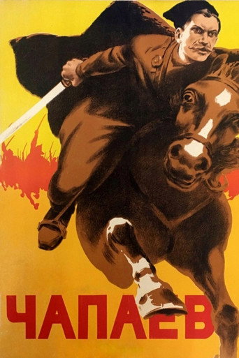 Постер фильма «Чапаев»