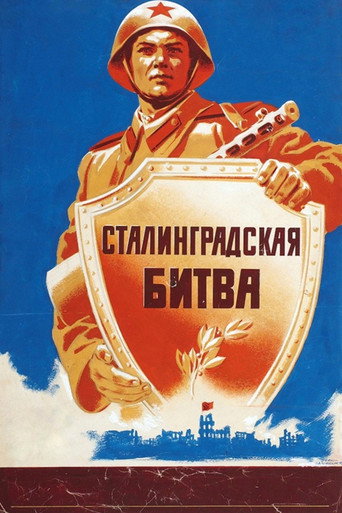 Постер фильма «Сталинградская битва»