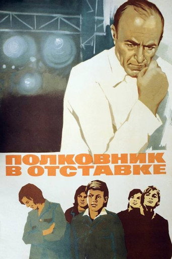 Постер фильма «Полковник в отставке»