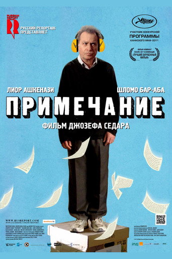 Постер фильма «Сноска»