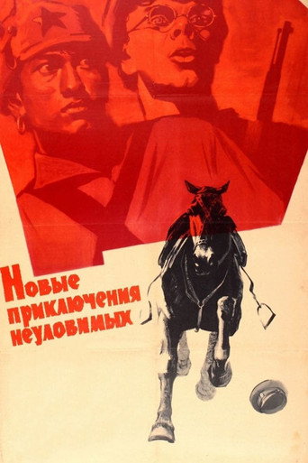 Постер фильма «Новые приключения неуловимых»