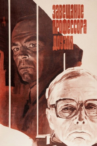 Постер фильма «Завещание профессора Доуэля»