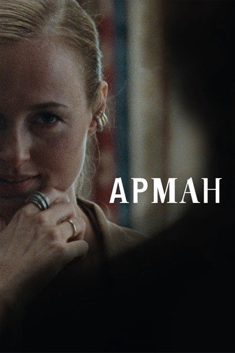 Постер фильма «Арман»