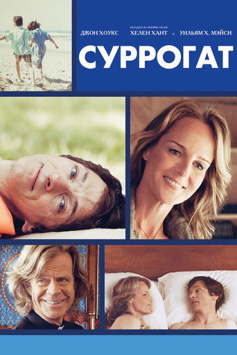 Постер фильма «Суррогат»