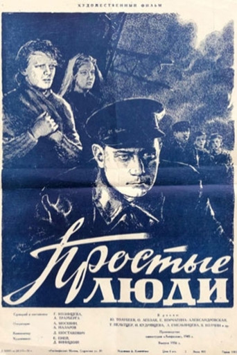 Постер фильма «Простые люди»