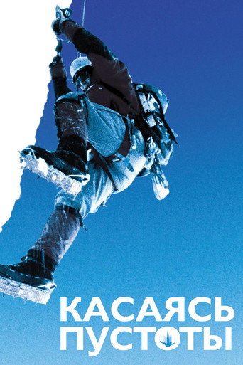 Постер фильма «Касаясь пустоты»