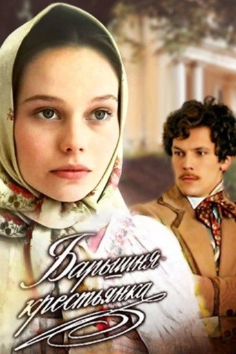 Постер фильма «Барышня-крестьянка»