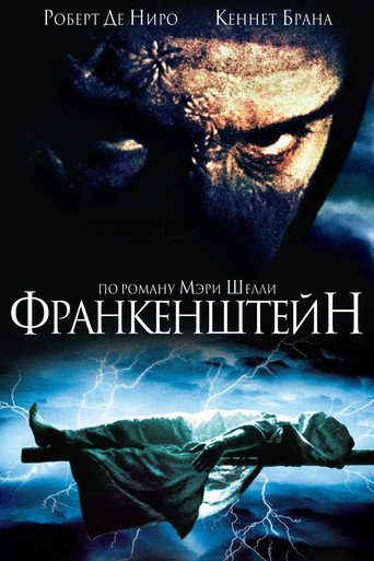 Постер фильма «Франкенштейн Мэри Шелли»