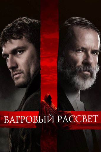 Постер фильма «Рассвет»