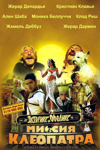 Постер фильма «Астерикс и Обеликс: Миссия «Клеопатра»»