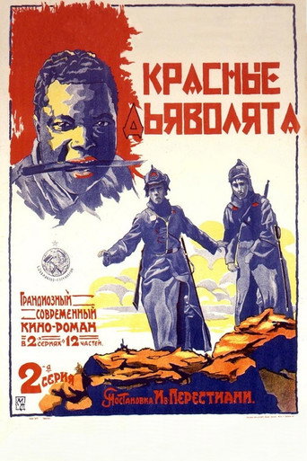 Постер фильма «Красные дьяволята»