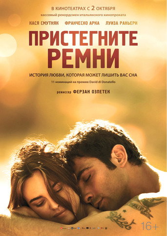 Постер фильма «Пристегните ремни»