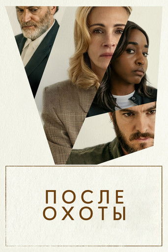 Постер фильма «После охоты»