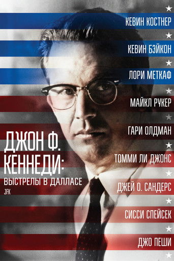 Постер фильма «Джон Ф. Кеннеди. Выстрелы в Далласе»