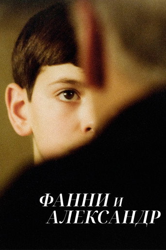 Постер фильма «Фанни и Александр»