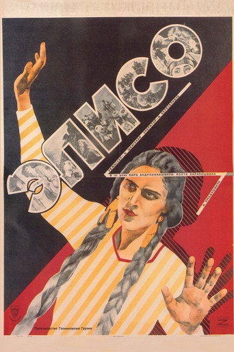 Постер фильма «Элисо»