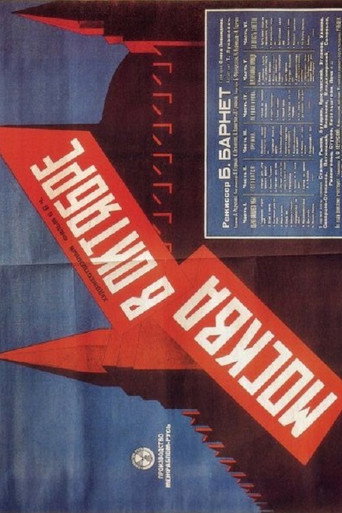 Постер фильма «Москва в Октябре»