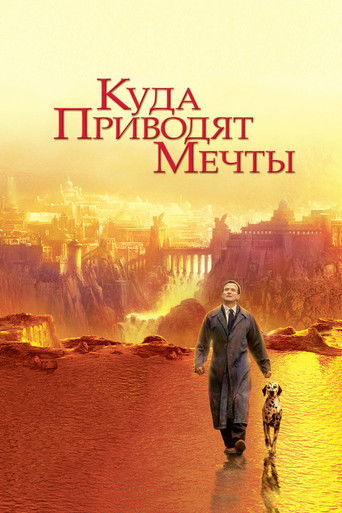 Постер фильма «Куда приводят мечты»