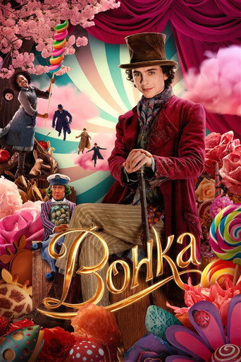 Постер фильма «Вонка»