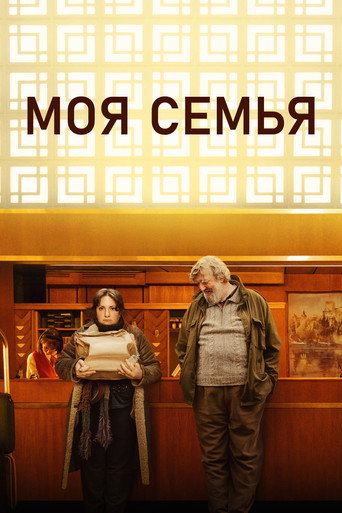 Постер фильма «Сокровище»