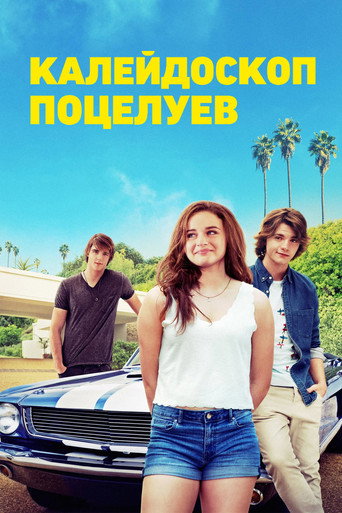Постер фильма «Будка поцелуев»
