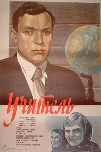 Постер фильма «Учитель»