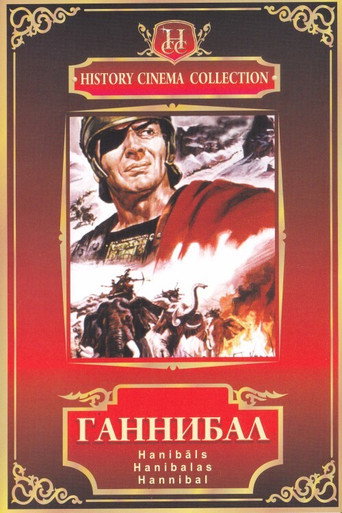 Постер фильма «Ганнибал»