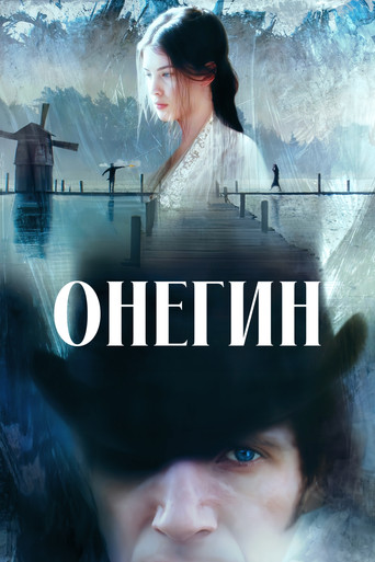 Постер фильма «Онегин»